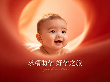 中站求精助孕科学助孕 开启专属好孕之旅